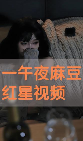 午夜免费视频,揭秘夜幕下的视觉盛宴