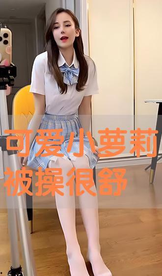 小萝莉被操,一场无法言说的悲剧